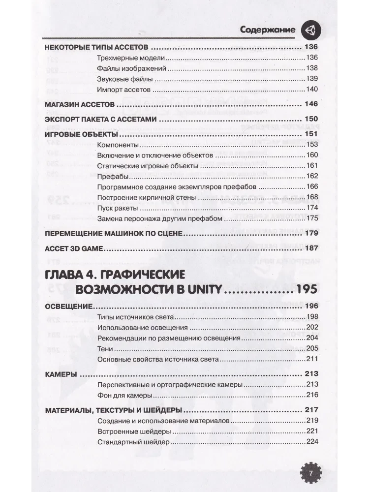 Привет, Unity! Моя первая книга по созданию игр