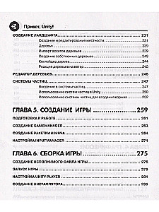 Привет, Unity! Моя первая книга по созданию игр