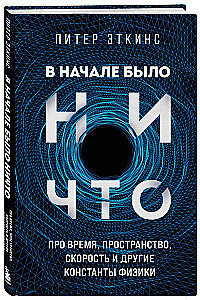In the beginning, there was nothing. On time, space, speed, and other constants of physics