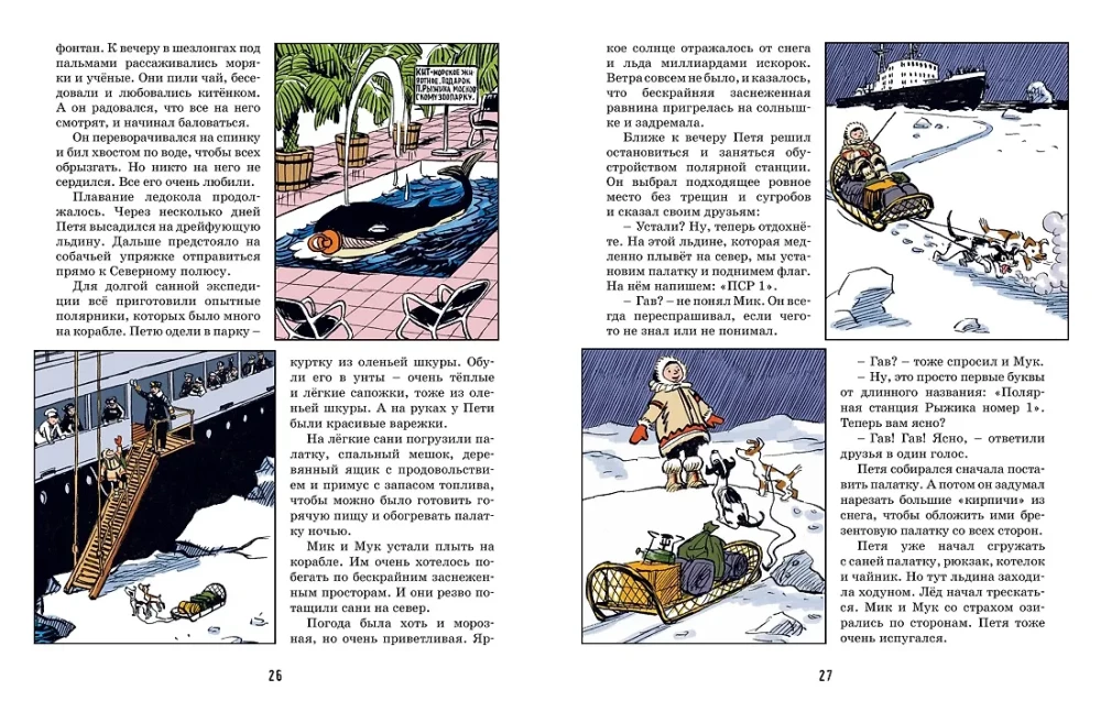 Neparastie Pētera Rūjika un viņa draugu piedzīvojumi
