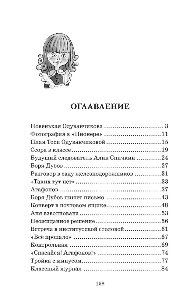 Trojka su minusu, arba įvykis 5 A