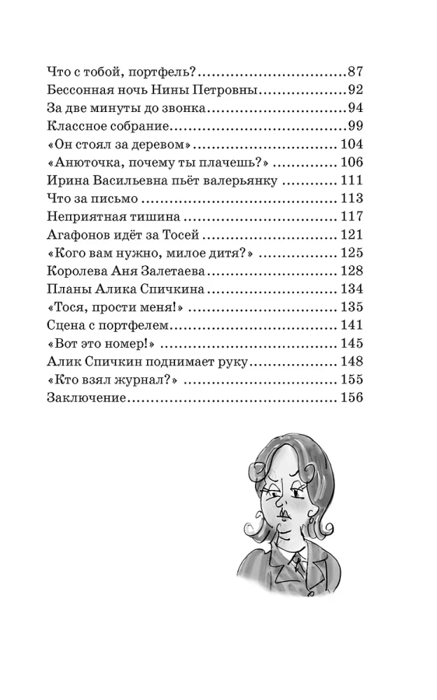 Trojka su minusu, arba įvykis 5 A
