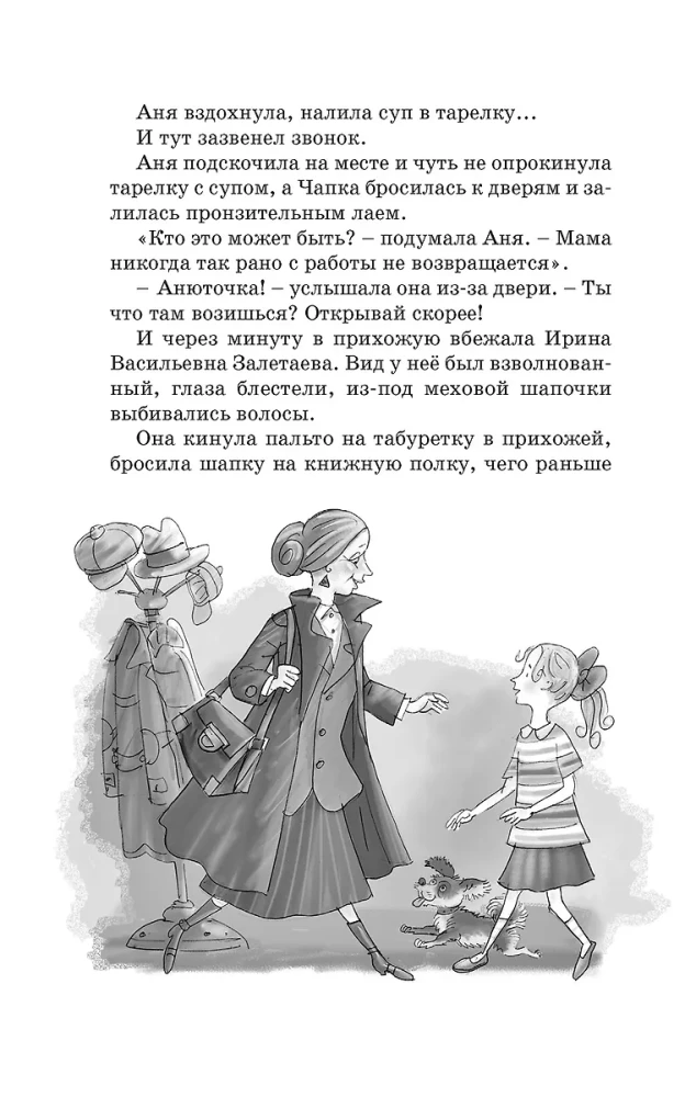 Trojka su minusu, arba įvykis 5 A