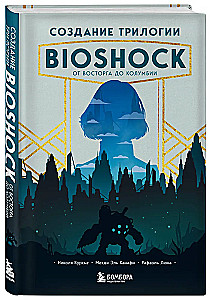 Создание трилогии BioShock. От Восторга до Колумбии