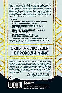 Создание трилогии BioShock. От Восторга до Колумбии