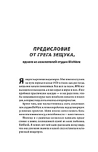 Создание трилогии BioShock. От Восторга до Колумбии