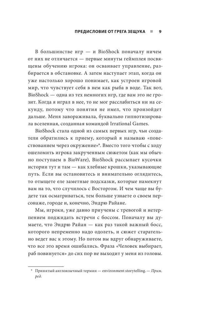 Создание трилогии BioShock. От Восторга до Колумбии
