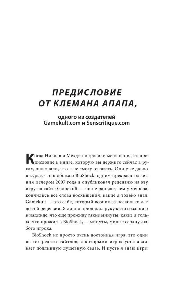 Создание трилогии BioShock. От Восторга до Колумбии