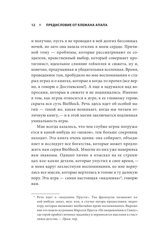 Создание трилогии BioShock. От Восторга до Колумбии