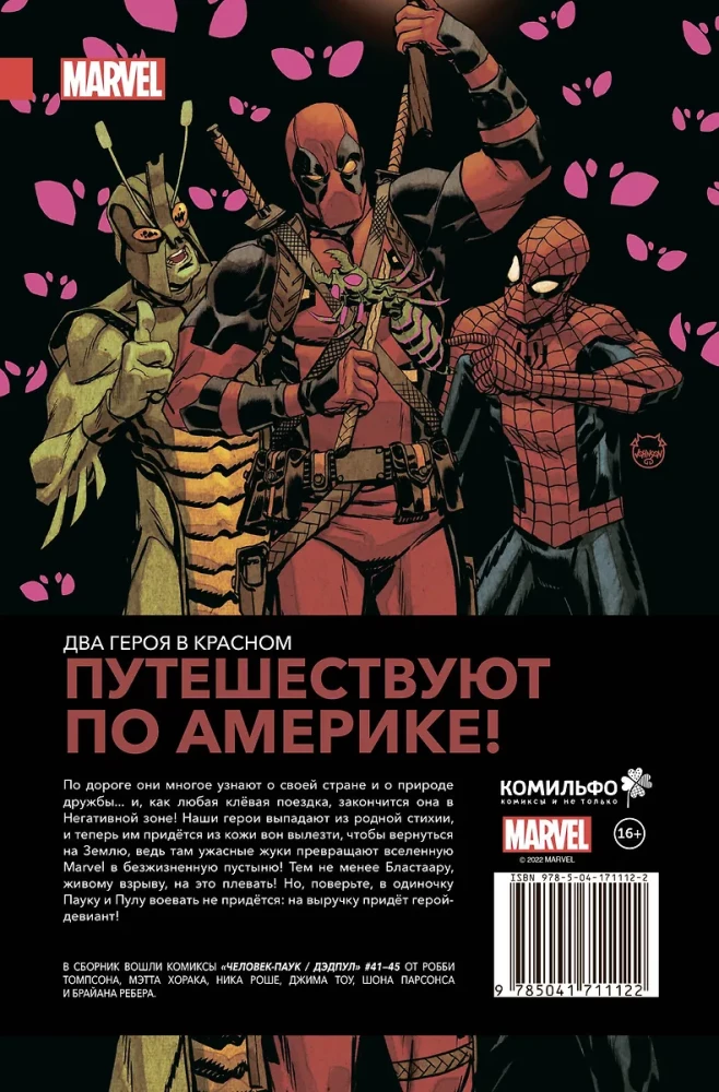 Cilvēks-Zilonis / Deadpool. Ceļojumā