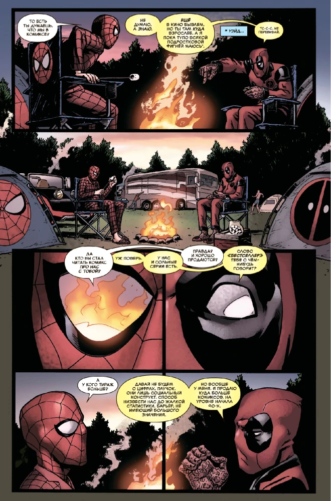 Cilvēks-Zilonis / Deadpool. Ceļojumā