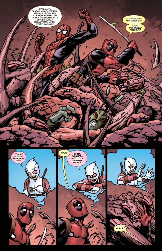 Cilvēks-Zilonis / Deadpool. Ceļojumā