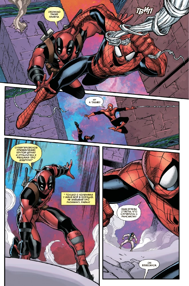Cilvēks-Zilonis / Deadpool. Ceļojumā
