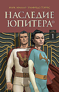 Наследие Юпитера. Том первый