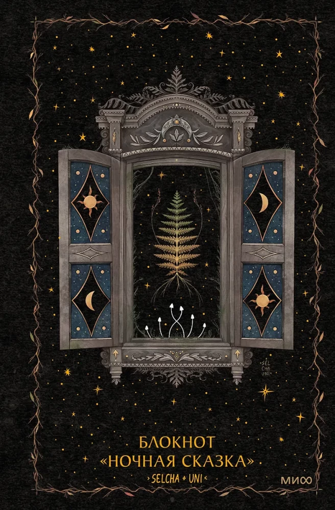 Notepad - Night Fairy Tale