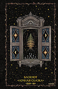 Notepad - Night Fairy Tale