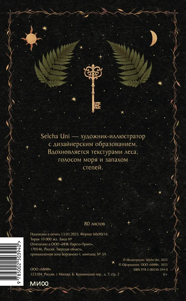 Notepad - Night Fairy Tale