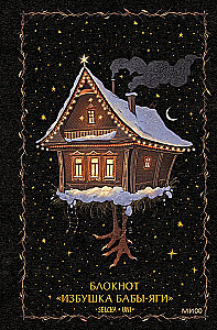 Notizbuch - Die Hütte der Baba Yaga
