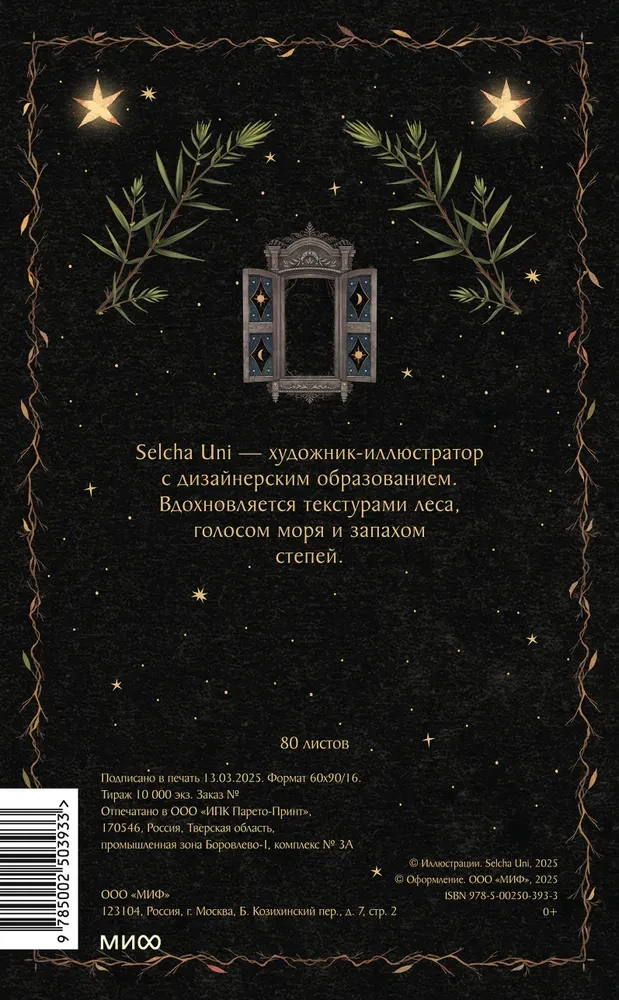 Notizbuch - Die Hütte der Baba Yaga