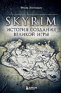 Skyrim. История создания великой игры