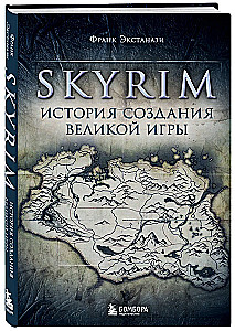 Skyrim. История создания великой игры