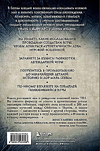 Skyrim. История создания великой игры