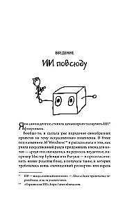 Flirty Intelligenz. Wie man künstliche Intelligenz flirten beibringt?