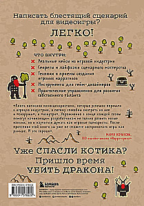 Убейте дракона! Как писать блестящие сценарии для видеоигр
