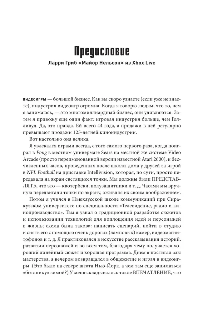 Убейте дракона! Как писать блестящие сценарии для видеоигр