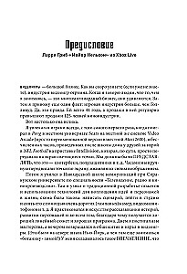Убейте дракона! Как писать блестящие сценарии для видеоигр
