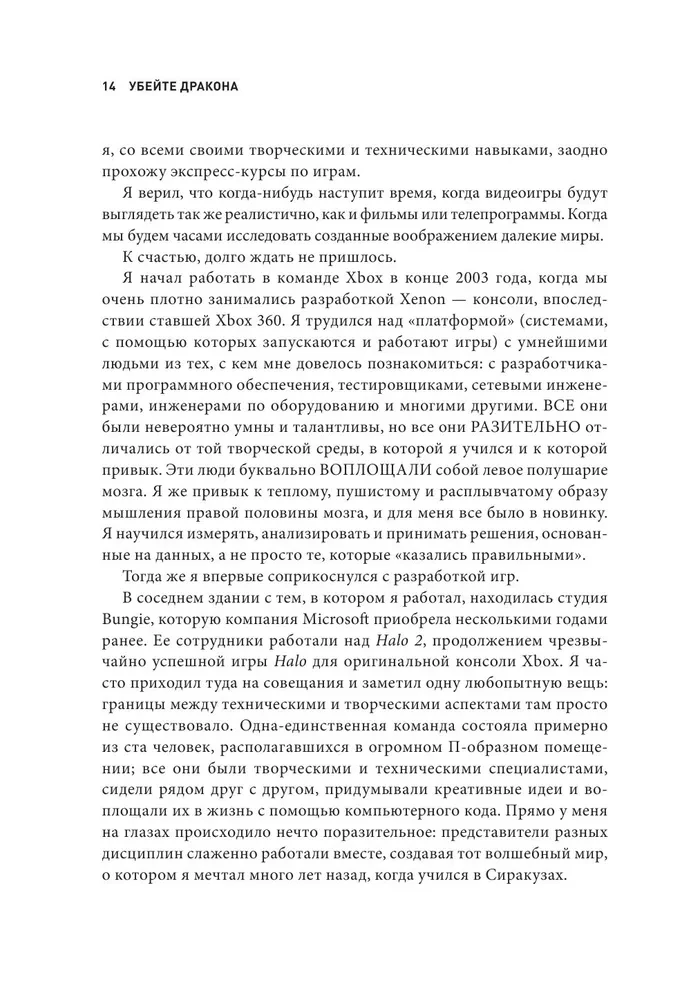 Убейте дракона! Как писать блестящие сценарии для видеоигр