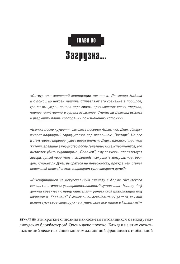 Убейте дракона! Как писать блестящие сценарии для видеоигр