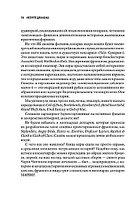 Убейте дракона! Как писать блестящие сценарии для видеоигр