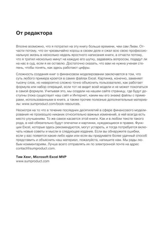 Wie man ein fauler Excel-Nutzer ist. Einführung in die Finanzmodellierung