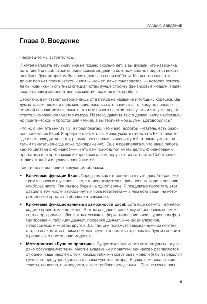 Wie man ein fauler Excel-Nutzer ist. Einführung in die Finanzmodellierung