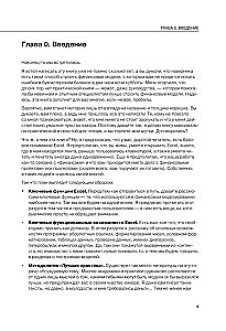 Wie man ein fauler Excel-Nutzer ist. Einführung in die Finanzmodellierung