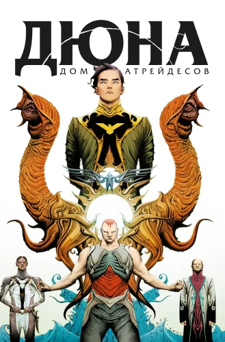 Dune. Haus der Atreides. Band 1
