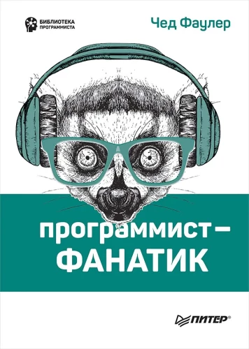 Programmierer-Fanatiker