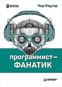 Programmierer-Fanatiker