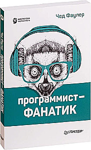 Programmierer-Fanatiker