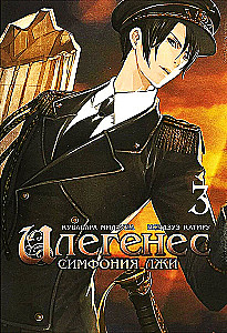 Ilegenes. Symphony of Lies. Volume 3