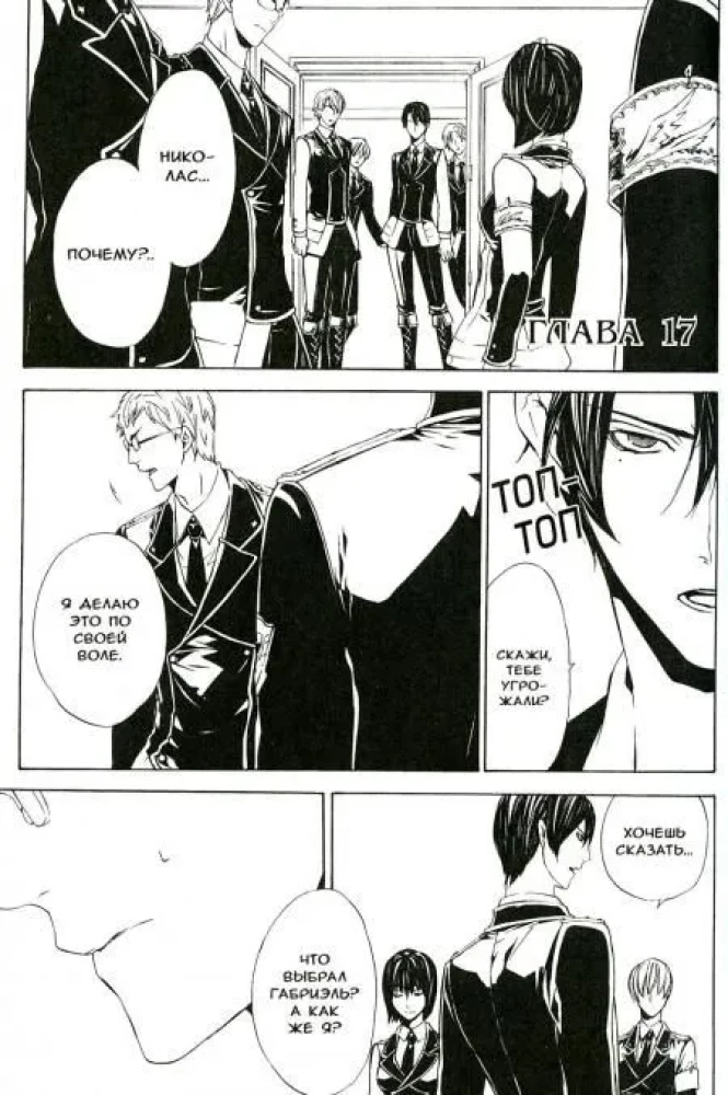 Ilegenes. Symphony of Lies. Volume 3