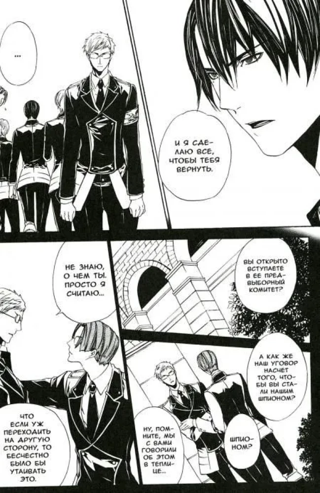 Ilegenes. Symphony of Lies. Volume 3