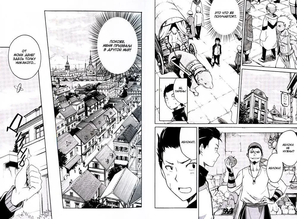 Re:Zero. Życie od zera w alternatywnym świecie. Dzień w stolicy królestwa. Tom 1