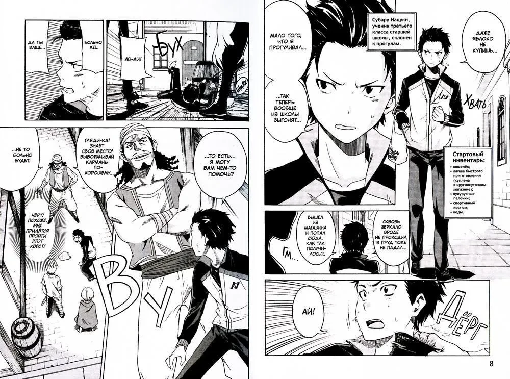 Re:Zero. Życie od zera w alternatywnym świecie. Dzień w stolicy królestwa. Tom 1