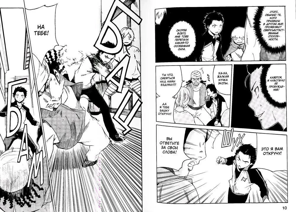 Re:Zero. Życie od zera w alternatywnym świecie. Dzień w stolicy królestwa. Tom 1