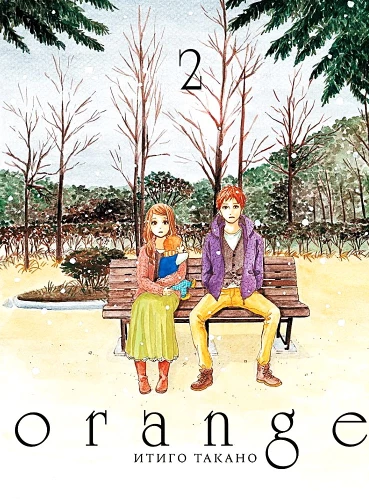 Orange. Tomas 2
