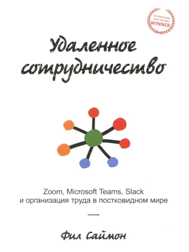 Attālināta sadarbība. Zoom, Microsoft Teams, Slack un darba organizācija pēc kovida pasaulē