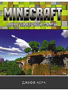 Minecraft. Wie man die Welten erobert