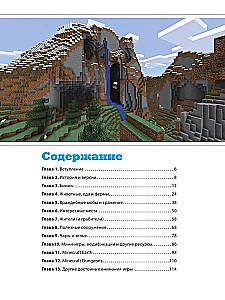Minecraft. Wie man die Welten erobert